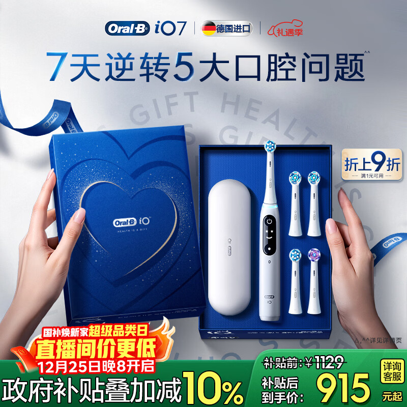 欧乐B智能电动牙刷iO7大理石白刷头*4深度清洁国家补贴京东自营热卖榜情侣生日礼物圣诞礼物商务送礼赠