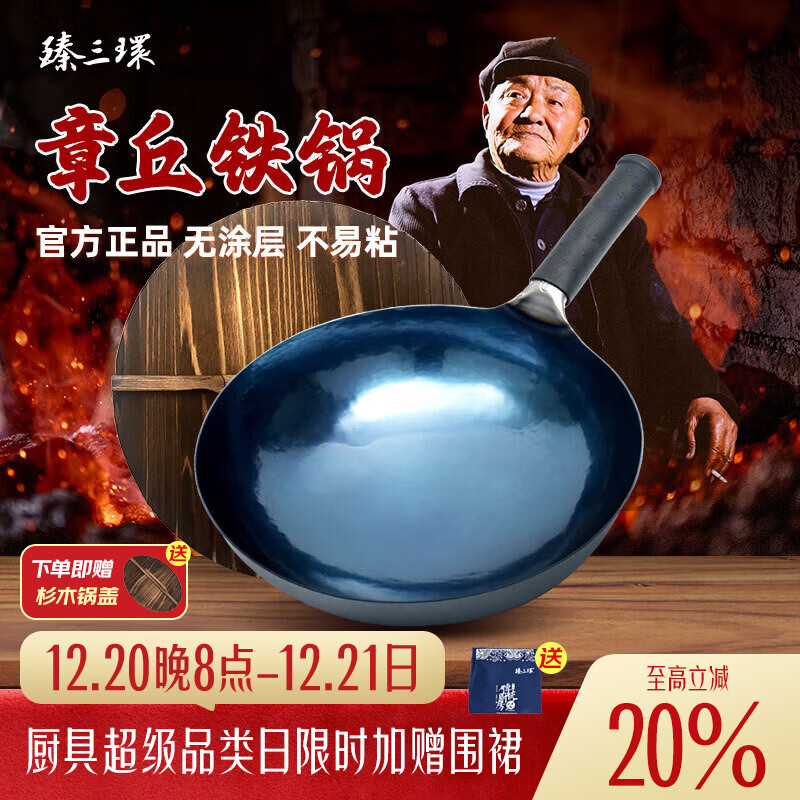 臻三环章丘铁锅一环宗师 古法烤蓝32cm