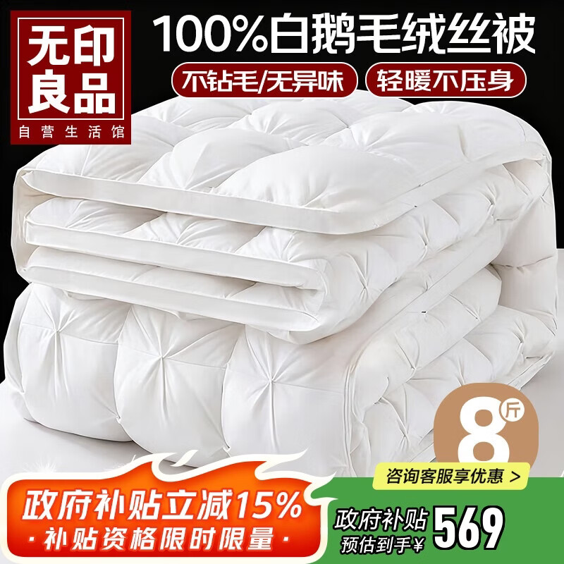 ��ӡ��Ʒ100%�׶�ë��ë��˿���Ӷ����Ӻ�о2800g���200*230cmԼ8�� 569Ԫ(������)