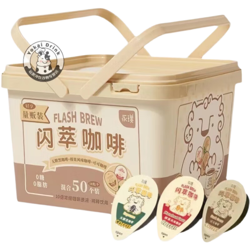 永璞量贩桶闪萃即溶咖啡液浓缩液永噗黑咖啡便携冷萃液轻享装 永璞闪萃双拼【黑咖25+榛果25】 50粒