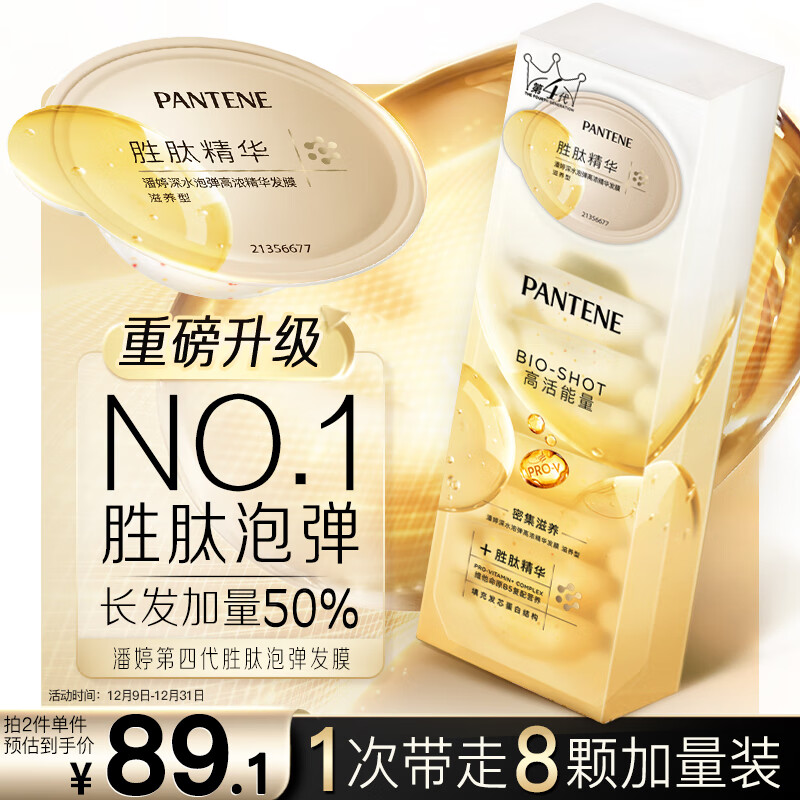 潘婷胜肽泡弹发膜18ml*8京东自营高活养发护理柔顺弹韧修护深水泡弹