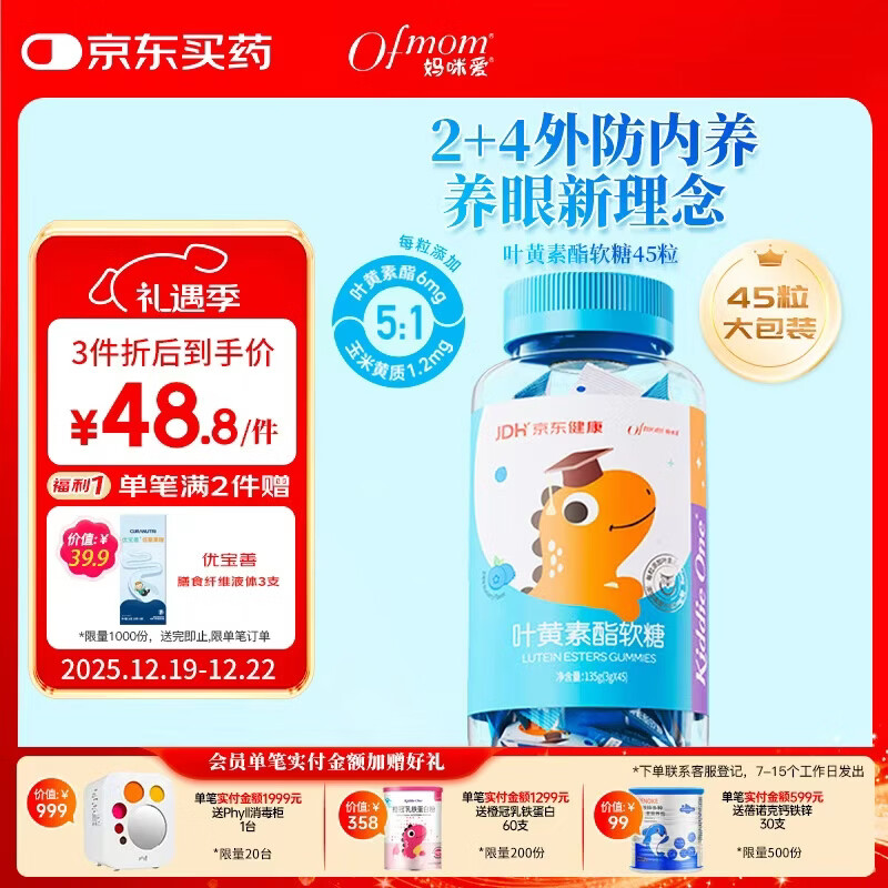 妈咪爱小恐龙叶黄素酯儿童软糖富含花青素(蓝莓味）45粒