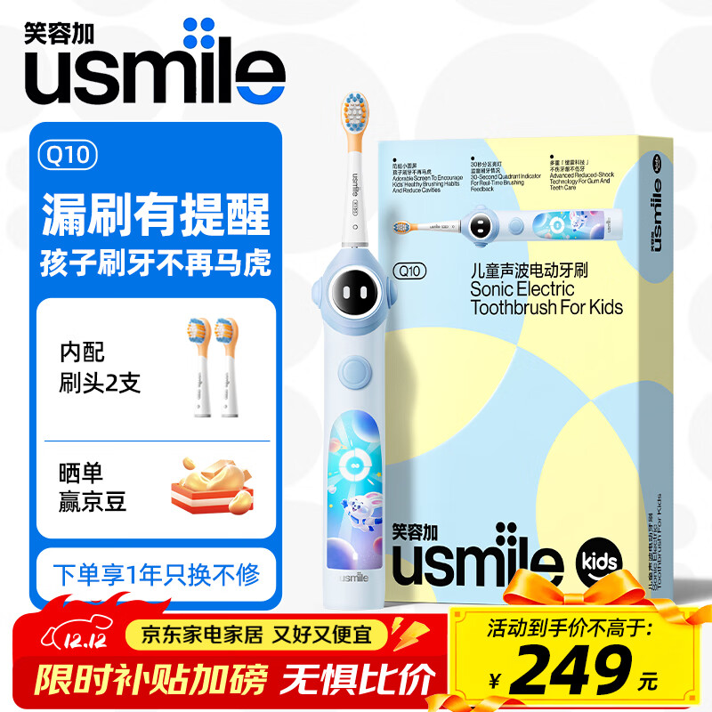 usmile笑容加儿童电动牙刷Q10智能防蛀小圆屏声波震动牙刷3-6-12岁宝宝生日礼物儿童礼物立冬圣诞节礼物 【3档防蛀模式+漏刷提醒】Q10天际蓝