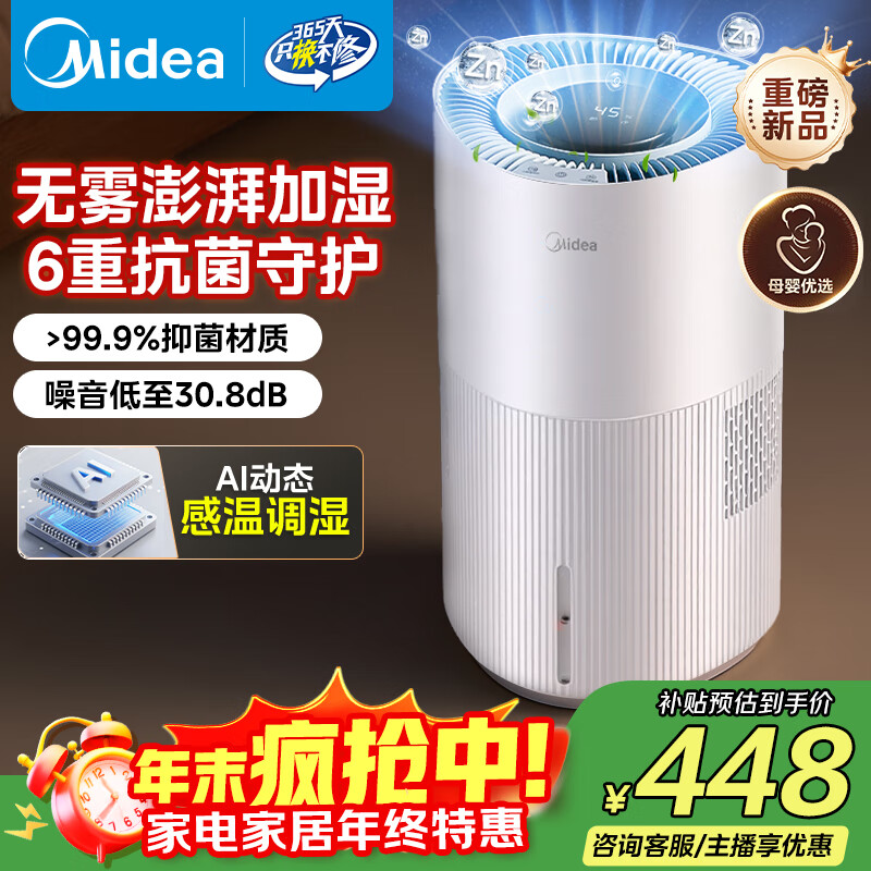 美的（Midea）小蓝鲸700无雾空气加湿器鼻炎孕妇婴幼儿家用卧室客厅静音抗菌小型雾化补水礼物政府补贴SZ-W50