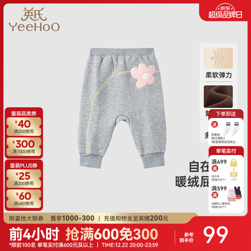 英氏（YEEHOO）儿童裤子秋季保暖加绒裤子婴幼儿PP裤男童女童裤子 花纱灰 90 cm 推荐身高78-90cm