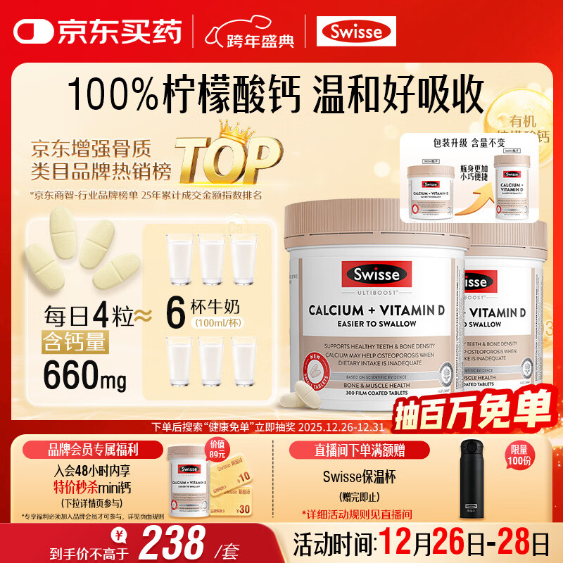 Swisse斯维诗钙+维生素D迷你钙片中老年成人孕妇补钙 柠檬酸钙300片*2瓶