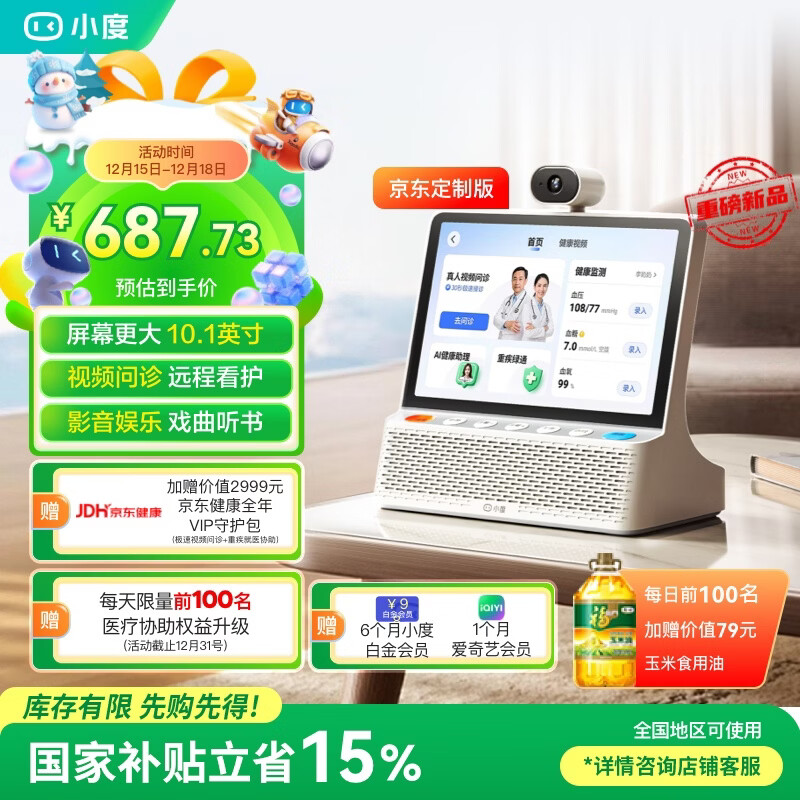小度智能健康屏定制版 【政府补贴】AI大模型音箱 真人问诊 视频通话 远程看护 紧急呼救 老人礼物