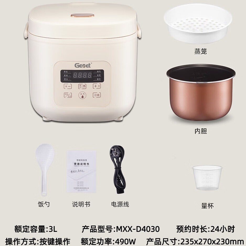 GEMET青春版不粘内丹电饭煲4-5人家用无涂层电饭锅不锈钢内胆煮饭5升容量 米白色 3L
