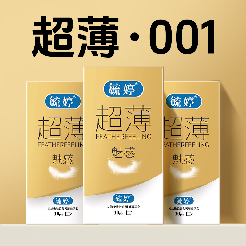 毓婷避孕套安全套套超薄001正品隐形裸入超薄男女情趣性用品byt 【2盒囤货】魅感超薄*2
