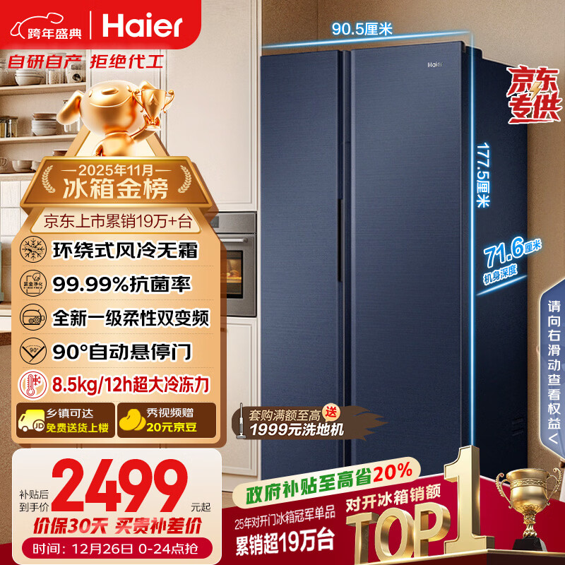 海尔(Haier)盛宴618L对开门冰箱黑金净化一级能效风冷无霜超大容量蓝色BCD-618WGHSSEDBL国家补贴