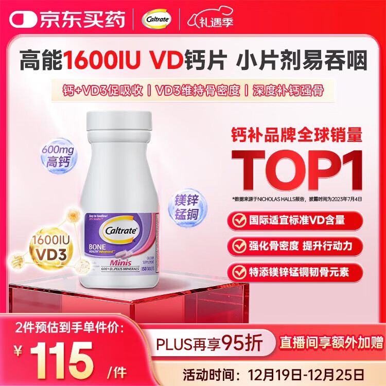 钙尔奇海外迷你钙片150粒碳酸钙 中老年 补钙 含维D3【原装进口】
