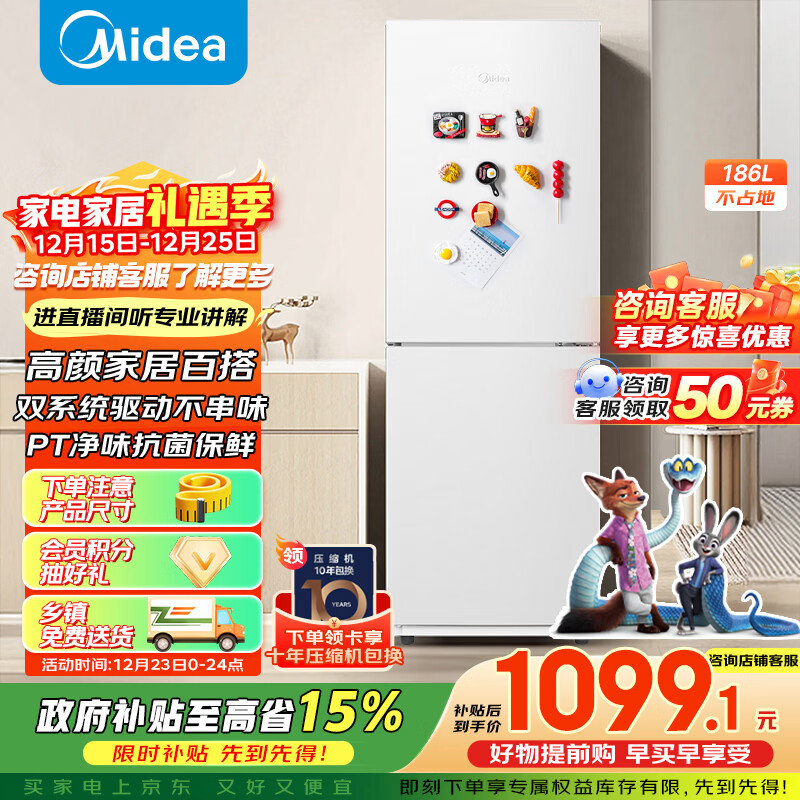 美的（Midea）186升二门冰箱白色租房小型家用电冰箱风冷无霜两门小冰箱不串味以旧换新MR-195WE【政府补贴】