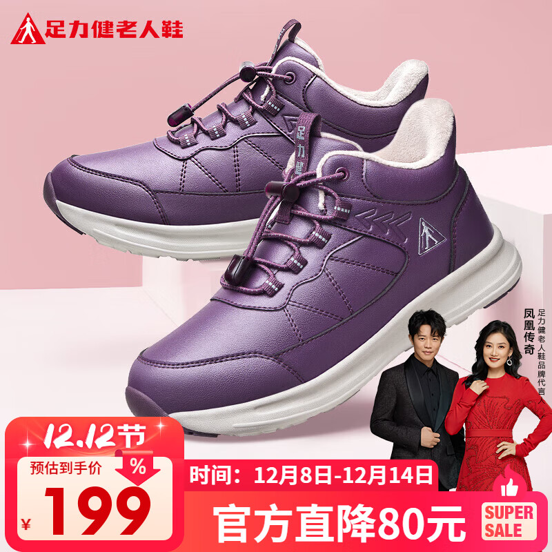 足力健老人鞋冬季棉鞋加绒加厚中老年户外蓄热防滑保暖鞋2493208J 绛紫-女 38 