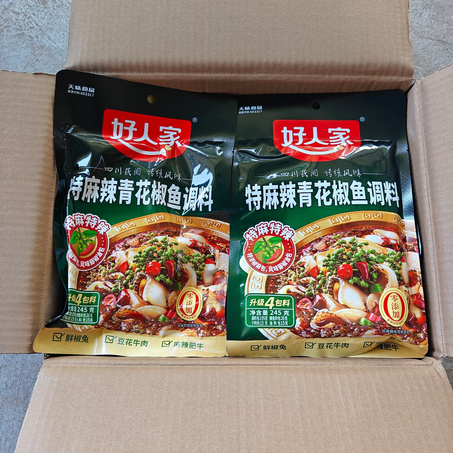 好人家特麻辣青花椒鱼调料麻辣藤椒鱼调料245g青花椒水煮鱼调料包
