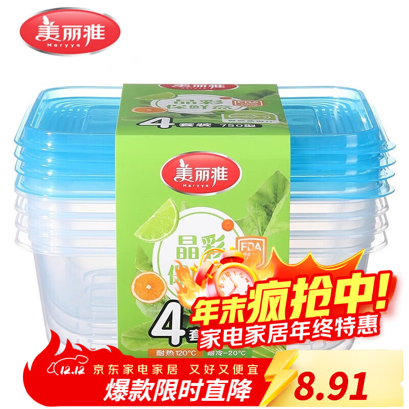 美丽雅【任嘉伦同款】保鲜盒冰箱收纳盒储物盒便携式饭盒可微波冷冻餐盒 【750ml】密封保鲜盒*4个装