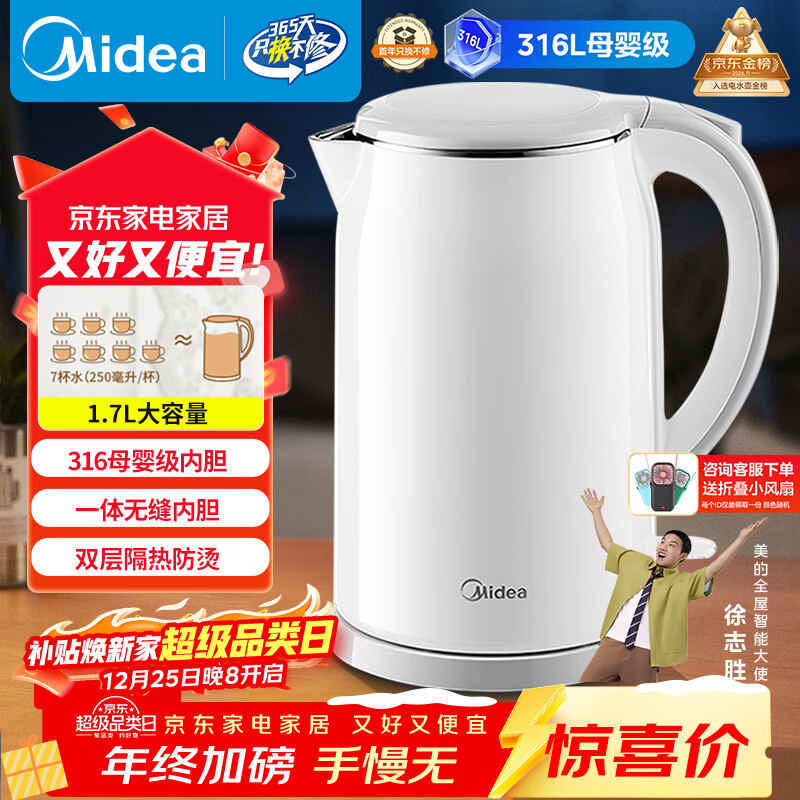 美的（Midea）电热水壶食品级316L不锈钢双层无缝一体内胆防烫烧水壶 1.7L自动智能断电SH17M301PRO