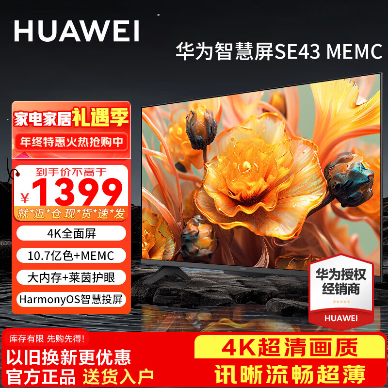 华为电视智慧屏 43英寸二代升级 SE系列 HarmonyOS 4K超高清 迅晰流畅超薄全面屏液晶教育电视机 43英寸 华为智慧屏SE43【莱茵护眼】