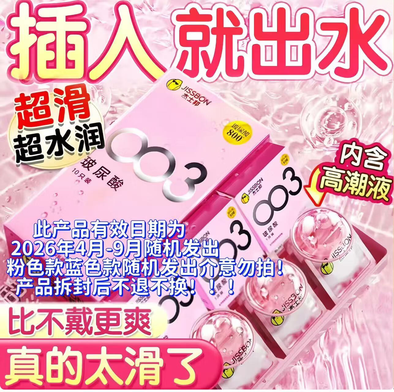 杰士邦避孕套超薄隐形无套裸入0.001超润滑003零感玻尿酸持久不射安全套 003玻尿酸至薄至润10只 裸感女性快潮秒喷套 成人情趣计生用品
