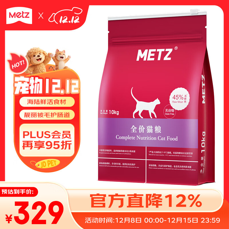 玫斯（metz）无谷物生鲜全价猫粮成猫幼猫通用10kg旗舰店正品主粮20斤