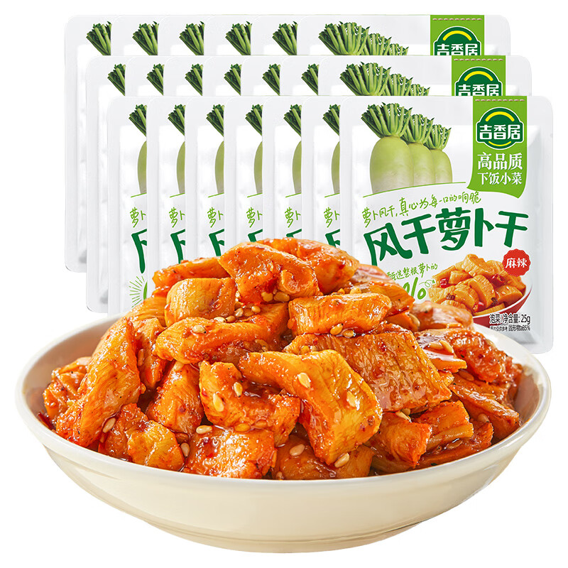 吉香居 风干萝卜干25g 麻辣萝卜干香辣脆早餐咸菜下饭菜小包装咸菜即食 风干萝卜干25g*20袋