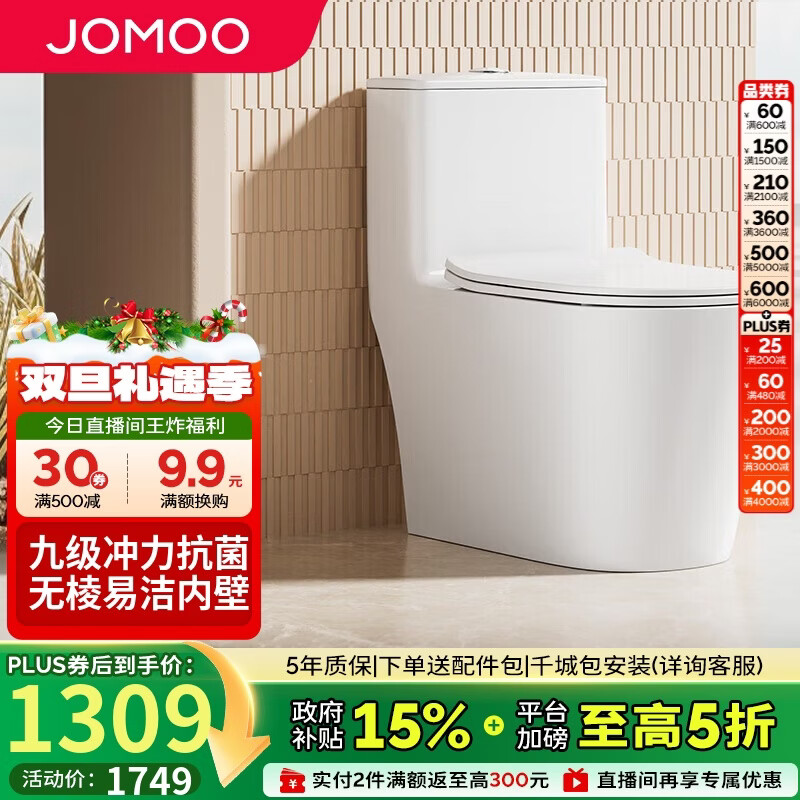 九牧（JOMOO）11383-2-1/31KB-1家用虹吸抗菌双漩坐便器大冲力节水马桶305坑距