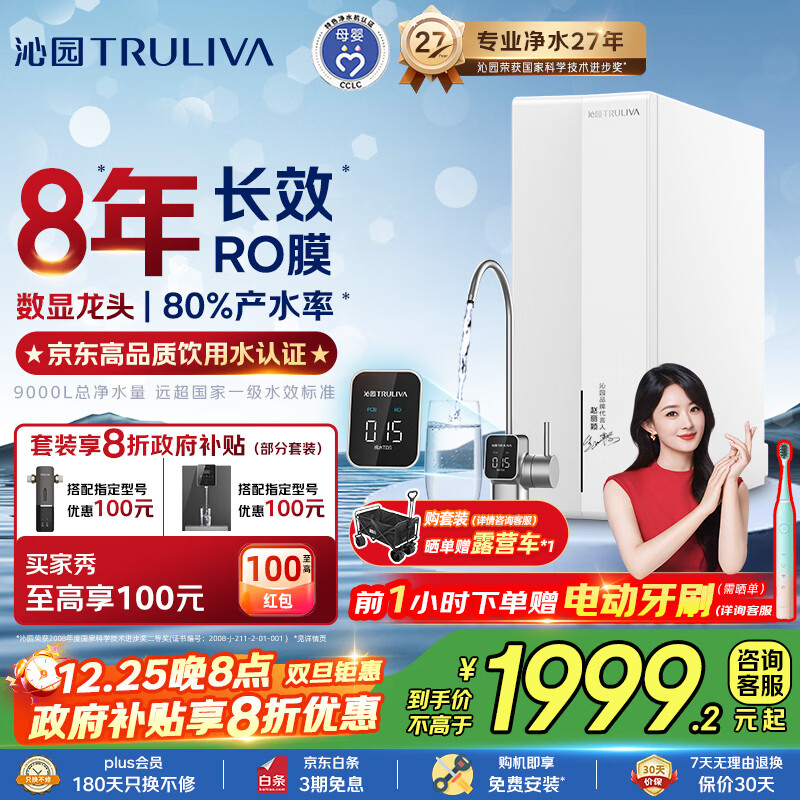 沁园净水器双子芯1000G 8年RO反渗透自来水过滤器 厨房台下式家用直饮一体机UR-S61076家电国家补贴