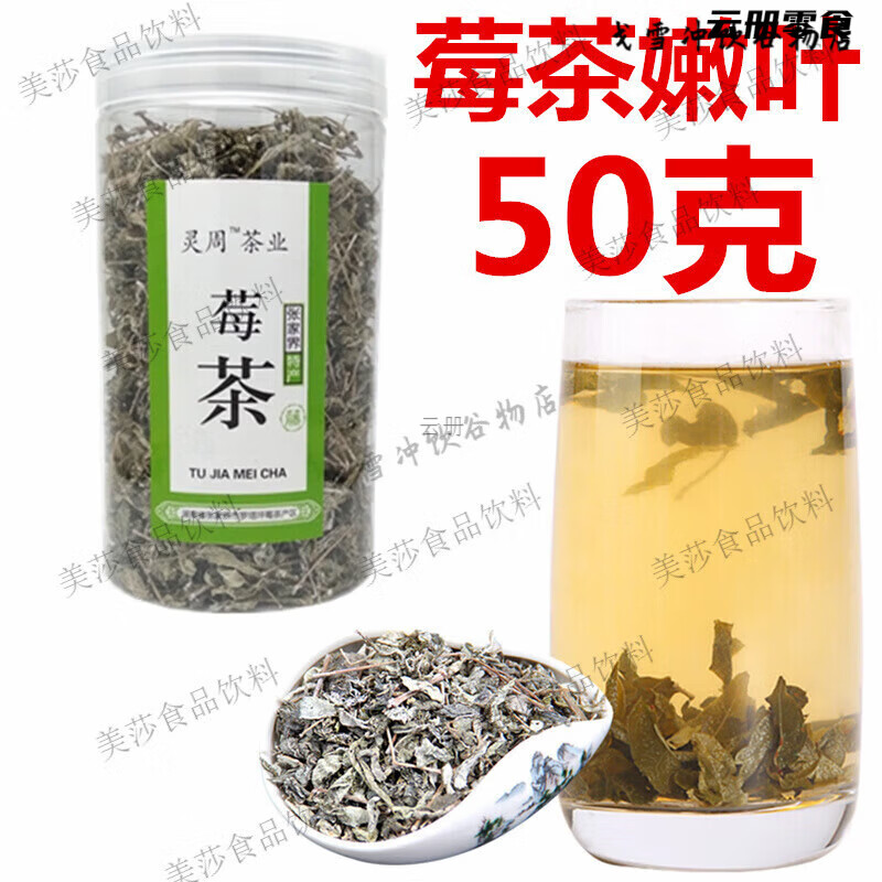 茅巖莓莓茶嫩葉張家界特產(chǎn)級(jí)野外生茅巖莓茶酶霉茶長(zhǎng)壽藤茶 50克莓茶[嫩葉]罐裝