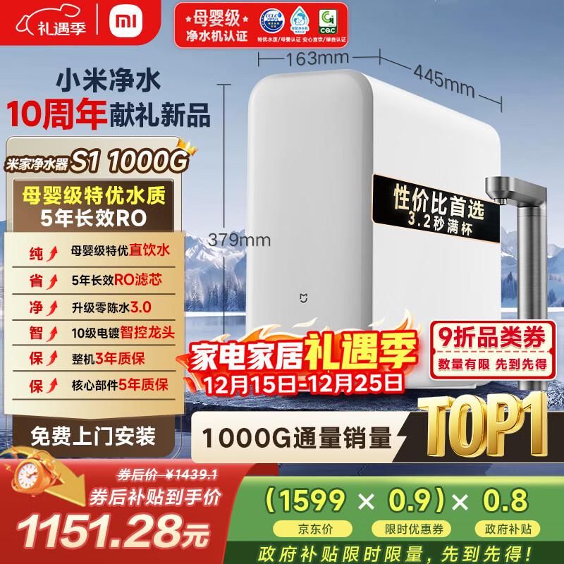 米家【性价比首选】小米净水器S1 1000G家用厨下式母婴级净水机净饮一体直饮机0陈水5年长效 MR1072-A