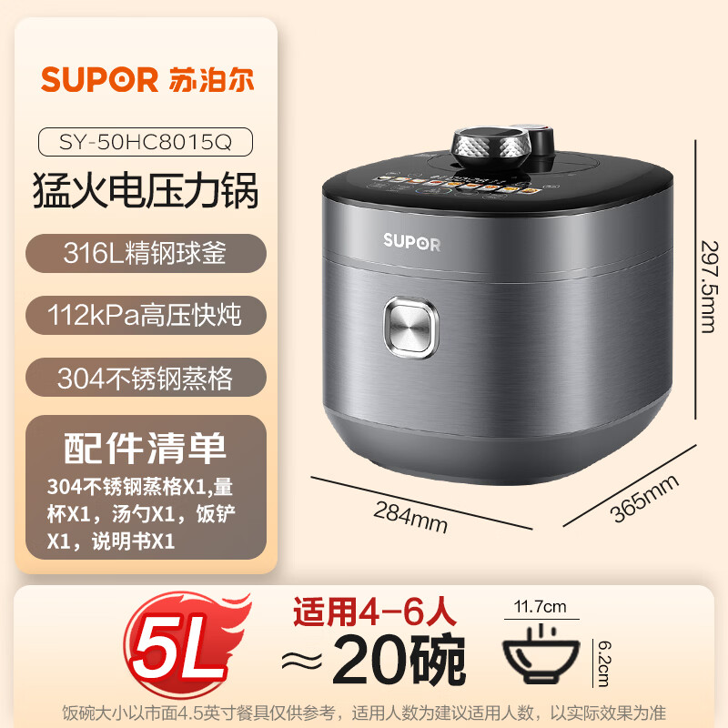 苏泊尔（SUPOR）IH鲜呼吸猛火电压力锅5L高压112kPa电饭煲高压锅4-6人家用316L球釜SY-50HC8015Q