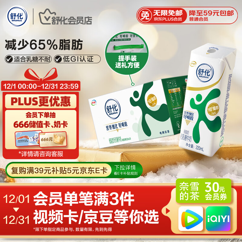 舒化奶零乳糖 低脂牛奶整箱京东自营220m/24盒  礼盒装 8-9月底产