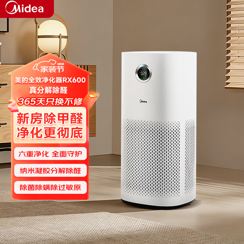 美的家用空气净化器 除甲醛除烟味异味除过敏花粉除菌 6重净化家用宠物大空间全效净化器 【分解除醛】RX600