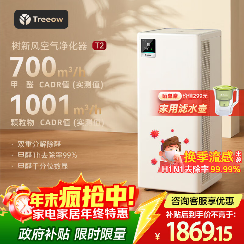 树新风空气净化器 除甲醛异味除菌除过敏认证家用大空间全效净化器T2【家电国家补贴】