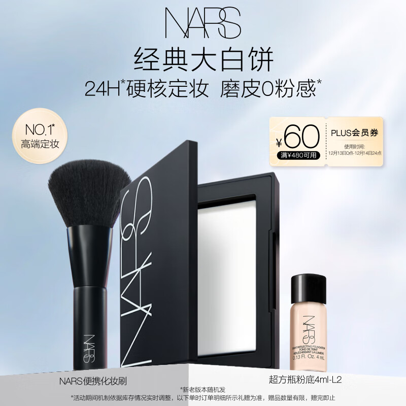 NARS【NO.1定妆】定妆大白饼10g 粉饼散粉蜜粉不卡粉细腻圣诞礼物