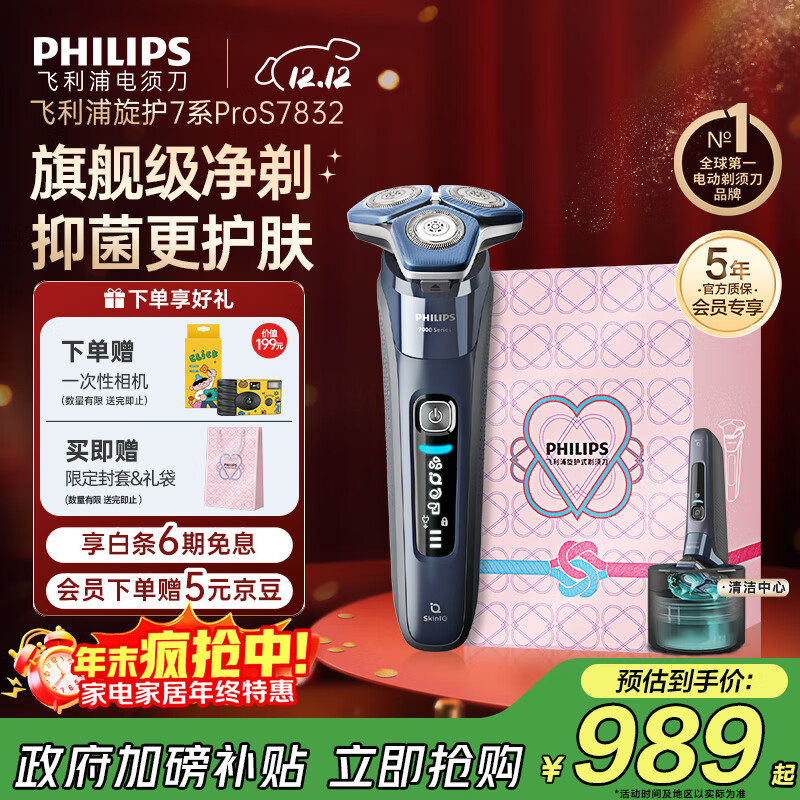 飞利浦（PHILIPS）【周杰伦推荐】电动剃须刀旋护7系Pro SkinIQ智能刮胡刀 生日礼物送男友送老公 国家补贴