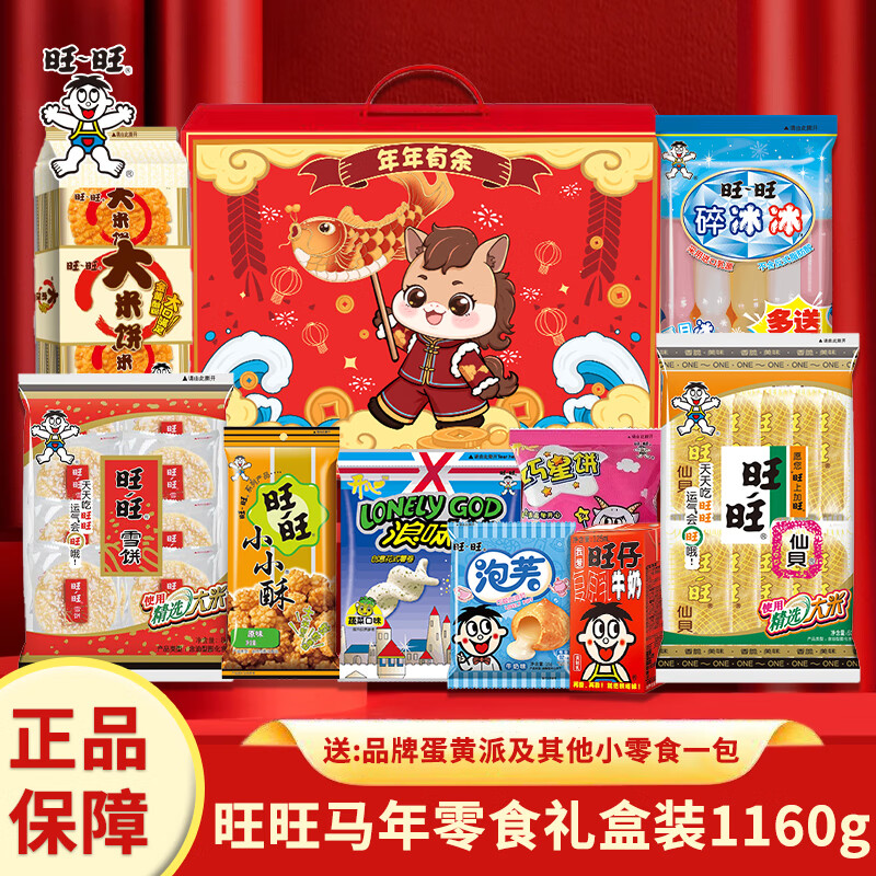 旺旺大礼包年货零食礼盒雪饼仙贝多口味组合礼物过年送礼春节新年礼品 旺旺大吉大利礼盒1160g*1盒