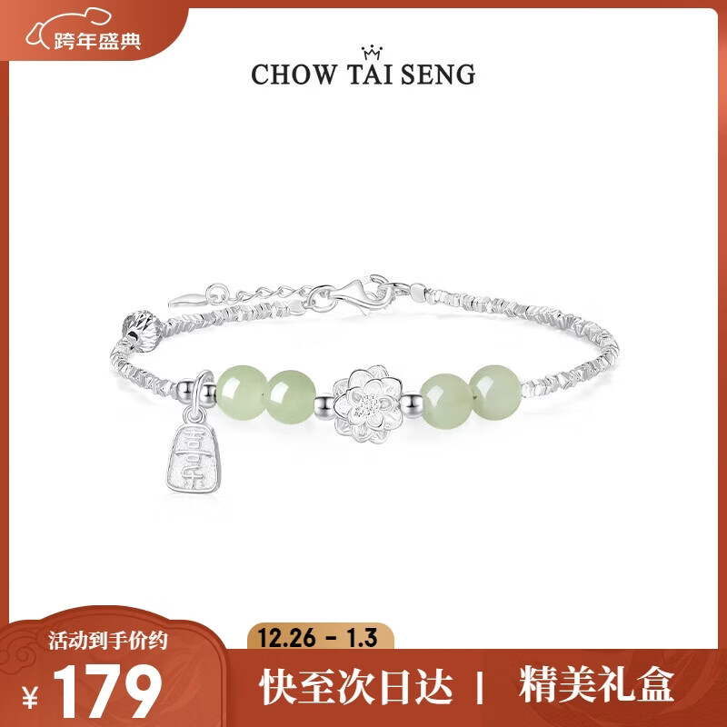 周大生【新年礼物】福运莲莲碎银子和田玉手链纯银国风手饰送女友