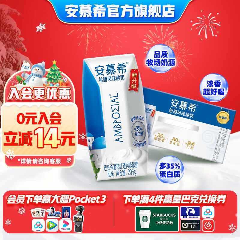 安慕希伊利希腊风味常温原味酸奶整箱生牛乳牛奶乳品儿童营养早餐礼盒装 原味205g*10盒*1箱