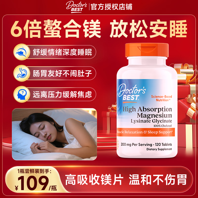 多特倍斯（Doctor's Best）金达威甘氨酸镁片中老年成人改善睡眠腿部抽筋美国进口  【有机镁片 6倍高吸收】甘氨酸镁片120片/瓶