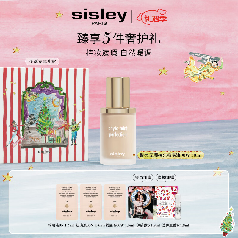 希思黎（Sisley）臻美无瑕持久粉底液00W30ml无痕化妆品套装生日礼物送女友