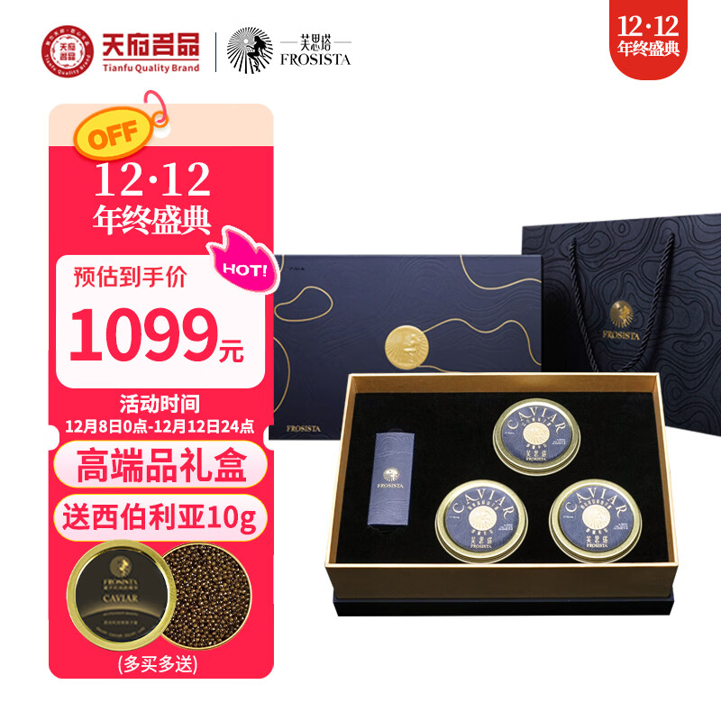 芙思塔鱼子酱臻饕品礼盒10g*3节日礼盒鲟鱼子酱生鲜海鲜鱼籽酱源头直发
