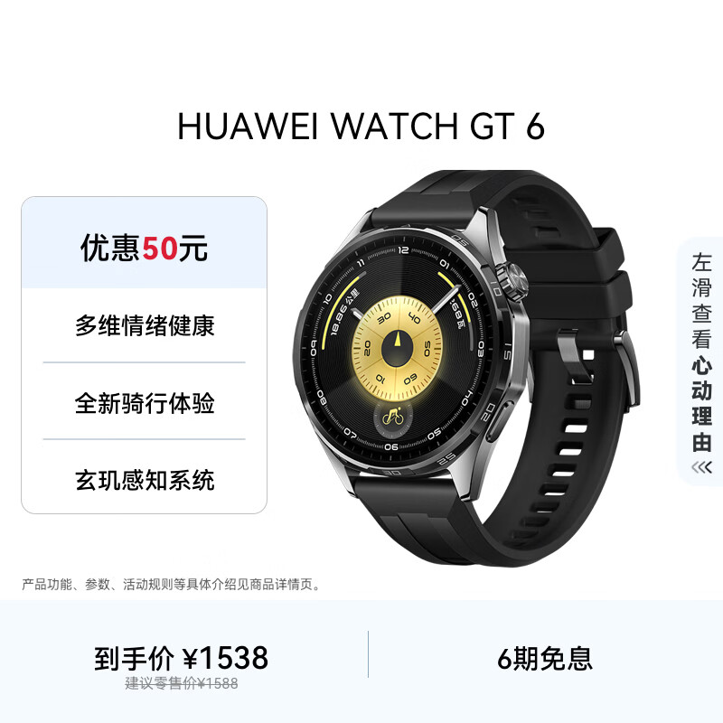 HUAWEIWATCH GT 6 雅丹黑 46mm智能手表多维情绪健康全新骑行体验21天超长续航华为GT6手表GT5升级