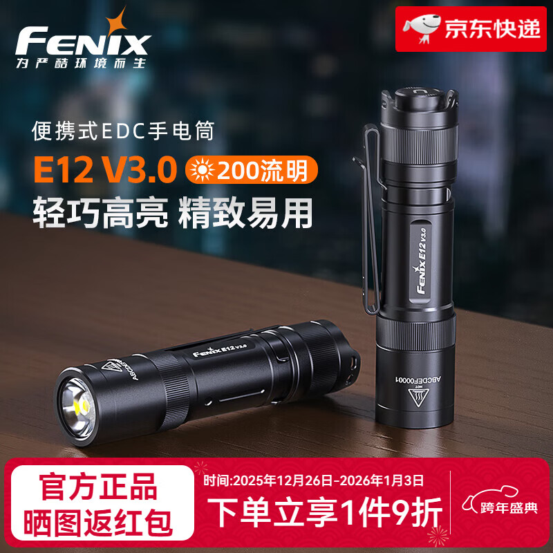 FENIX 菲尼克斯E12 V3.0迷你强光小手电筒 家用户外5号AA电池应急手电 E12 V3.0标配(含1节5号电池)