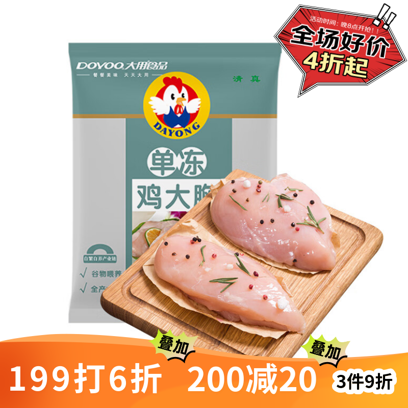 大用单冻鸡大胸 2斤 冷冻生鲜 健身鸡胸肉鸡肉轻食 清真食品 白羽肉鸡