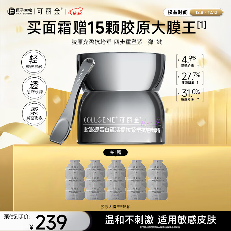 可丽金胶卷面霜提拉紧塑抗皱紧致滋养精萃霜保湿面霜抗皱紧致抗衰老35岁 可丽金胶卷面霜30g+大膜王15颗