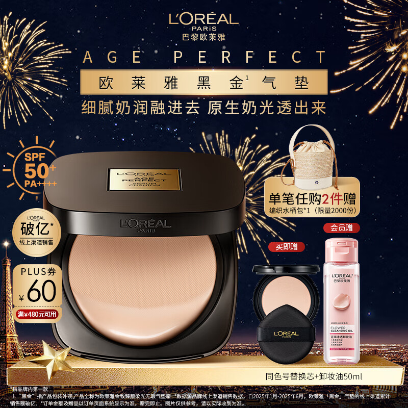欧莱雅黑金气垫W10自然偏白持妆遮瑕奶油滋润防晒BB霜圣诞礼物送女友