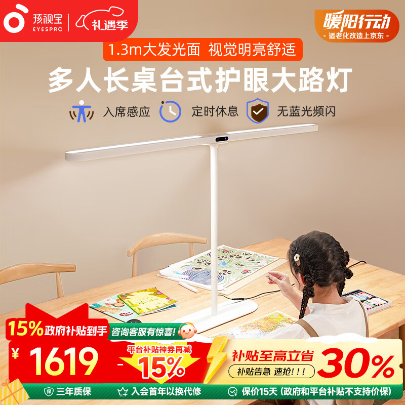 学生家用学习家用智能灯R02-70W-D