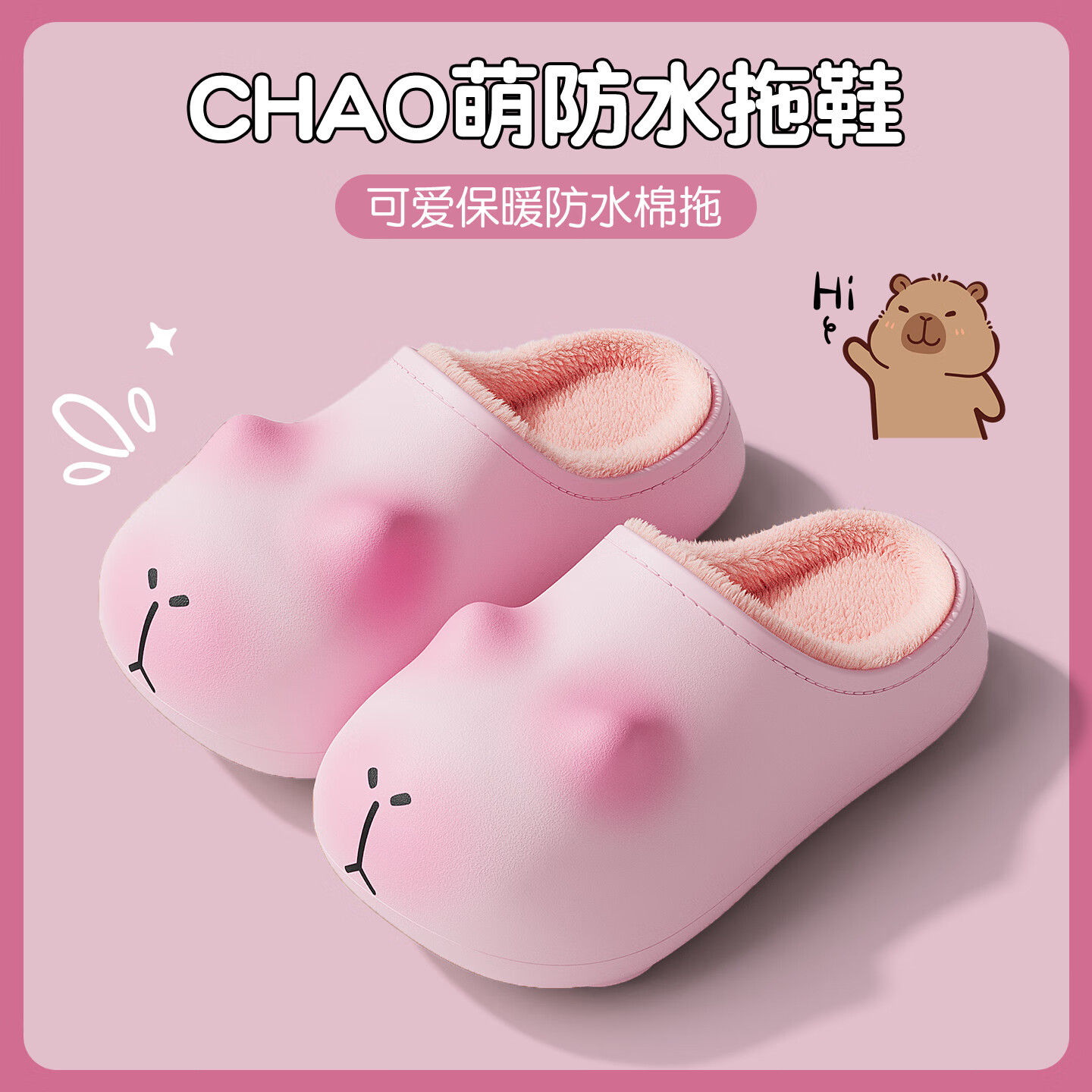 FZT防水棉拖鞋女2025年冬季新款卡皮巴拉可爱防滑室内加绒居家保暖男 粉色卡皮巴拉 36-37 标准码