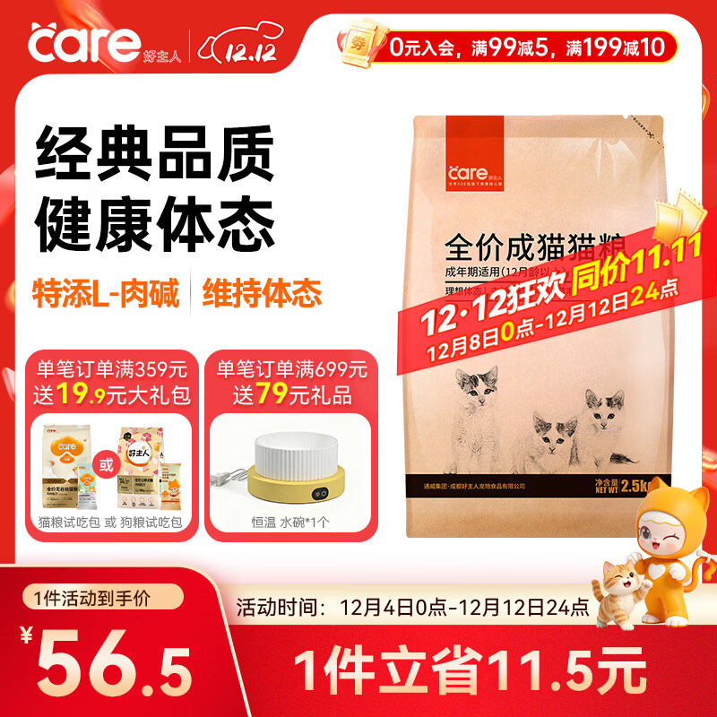 好主人猫粮 成猫猫粮 全价成猫天然粮通用鸡肉味 2.5kg/5斤