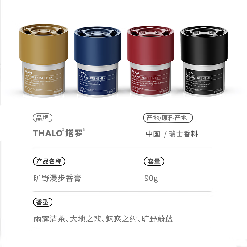 塔罗旷野车载香薰固体杯架清香膏持久除味男士清新汽车香水高档摆件 【京东独享特惠1瓶装】默认旷野蔚蓝