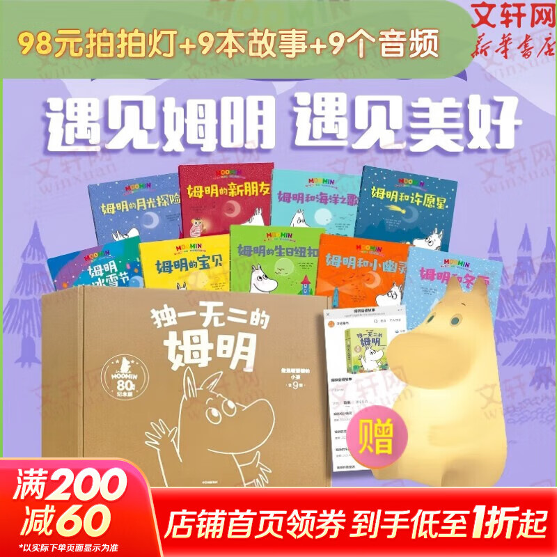 独一无二的姆明(全9册) 6-12岁中小学生一二三四年级趣味儿童科普 暑期寒假课外阅读推荐 学科启蒙写作素材 新华正版 图书